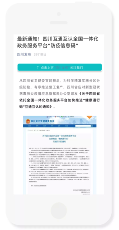 一碼通行，高效返崗 全國健康碼互通互認助力安全便捷出行